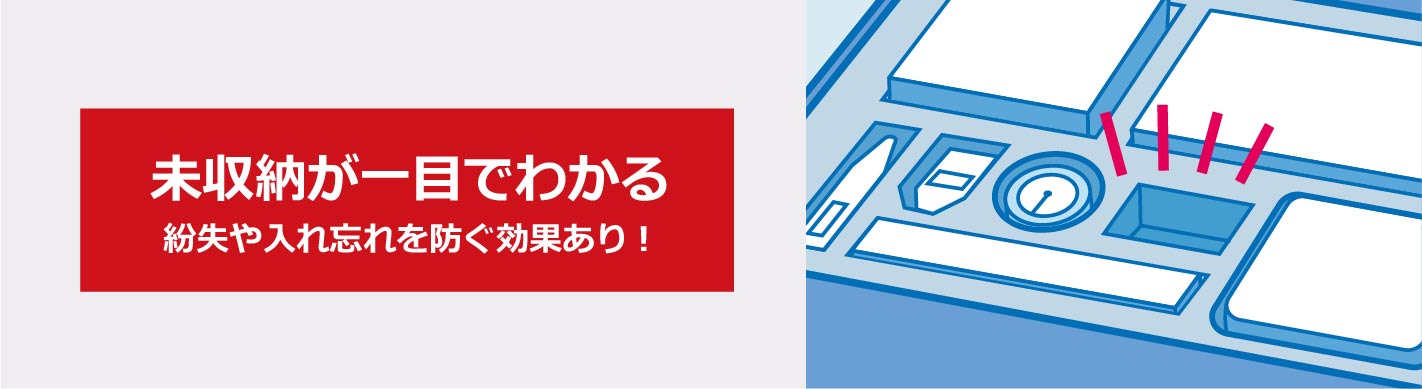 未収納がひと目でわかる内装