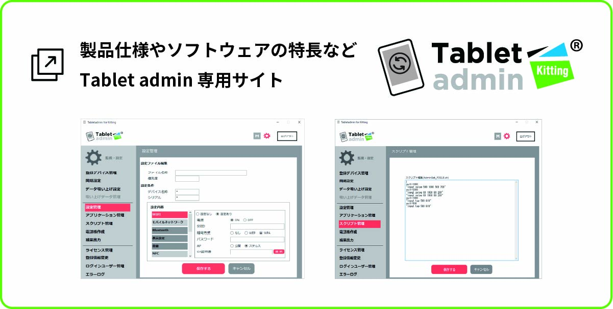 Tablet admin専用サイトはこちらをクリック 別ウインドウが開きます。